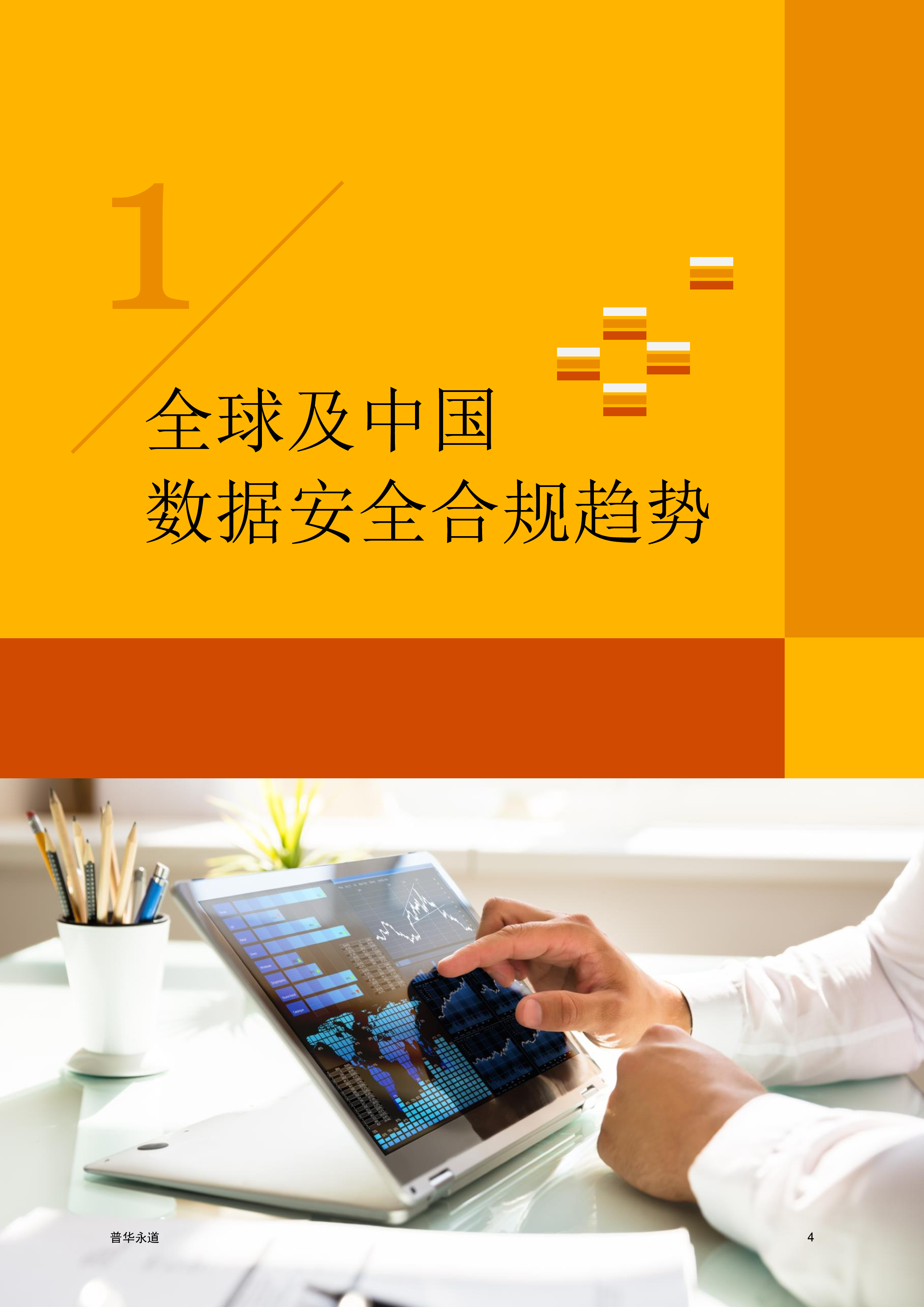 普华永道2023年数据跨境合规白皮书35页